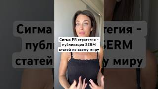 Публикация SERM статей для поисковиков на всех языках мира с гарантией индексации в поиске PR.help