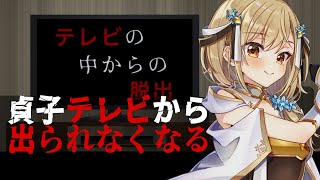 【ホラゲ】テレビからの脱出📺こっちにおいで貞子 【完全初見 】