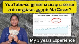 How i Earn Money from YouTube || Youtube-ல இப்படி தான் பணம் வர ஆரம்பித்தது