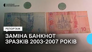 Нацбанк вилучає з обігу банкноти 5, 10, 20 та 100 гривень зразків 2003-2007 років