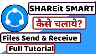 Shareit smart||Shareit smart app||Shareit smart app kaise chalaye||Shareit smart app kaise use kare|