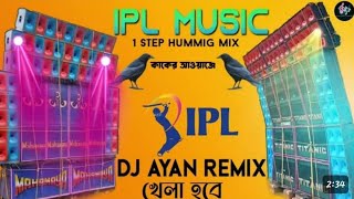 IPL MUSIC 2023 NEW 1 STEP HUMMING MIX DJ AYAN REMIX SONG ❤️😍 CRACK SPECIAL POWER MUSIC 🎶