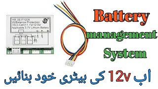 3s 12V 100A BMS | Battery Management System | bms Connection | 100a Bms Connection In Urdu Hindi