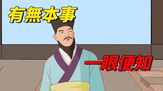 「有無本事，一眼便知」：沒本事的人，身上都帶著這幾樣東西【國學經典】#国学文化#识人#为人处事#俗语