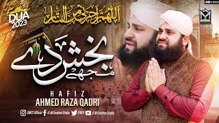 Hafiz Ahmed Raza Qadri | Mujhe Bakhsh De | Emotional Dua 2023 | Official Video | EMCS