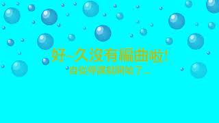 音樂課才藝表演(線上版)