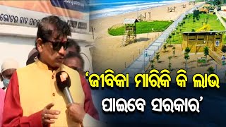 ‘ ଜୀବିକା ମାରିକି କି ଲାଭ ପାଇବେ ସରକାର’ | Odisha Reporter