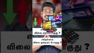 டிவி,மொபைல் விலை குறையுதா? | Budget 2023 #tamilguru #naveenbharathi #tamilinformation