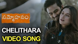 Chelithara Video Song Trailer | Sammohanam Movie Video Songs @ Sudheer Babu, Aditi Rao Hydari
