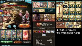 【光古戦場】150HELL バフ有AT 安定周回用編成【グラブル】/ [GBF] Light GW NM150 in AT