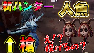 【第五人格】人魚降臨！槍を投げ！大地を泳ぐ！新ハンターが面白すぎるWWW【IdentityⅤ】【グレイス】【すとぷり】