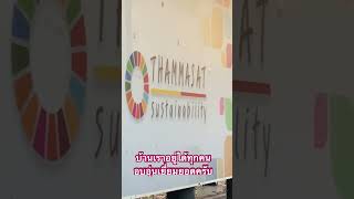 สร้างบ้านอยู่ อบอุ่นจะตาย มันเยี่ยมมาก #tiktokuni #ท่องเที่ยวทั่วไทย #เซียวจ้าน #กระแส