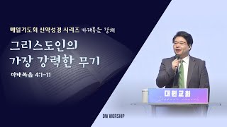 [매일기도회] \