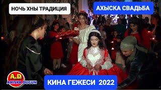 КИНА ГЕЖЕСИ 2022 НОЧЬ ХНЫ 2022 #ахыскатой #турецкаясвадьба