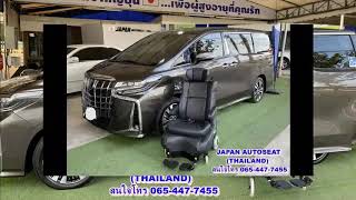 วีลแชร์ TOYOTA ALPHARD ใหม่ เบาะมิกกี้เม้า ตรงรุ่น