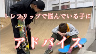 【スケボー】トレフリップに悩んでいる子に教えてみた how to treflip