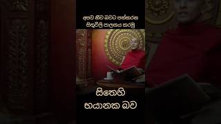 අපව නීච බවට පත්කරන සිතුවිලි පාලනය කරමු | Let's Control Our Bad Thoughts