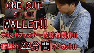 How to make long wallet.【22munit】