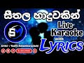 සීතල හදුවකින් || Seethala haduwakin live karaoke with lyrics