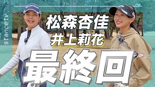 【最終章】松森杏佳、今後の夢を語る。