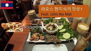 3. [루앙프라방] 라오스 현지식의 맛은? feat. JNM