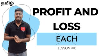 Profit and Loss : Lesson 6(தமிழ்) || Without Each