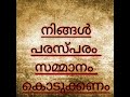 നിങ്ങൾ പരസ്പരം സമ്മാനം കൊടുക്കണം സിംസാറുൽ ഹഖ് ഹുദവി