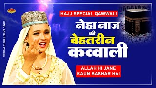 Hajj Special Qawwali - Allah hi jane kaun bashar hai - Neha Naaz Best Qawwaali