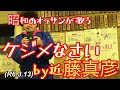 ケジメなさいby近藤真彦、スター誕生への道！柔道、毛呂道場 r6.3.13