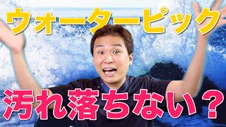 歯周ポケットはウォーターピックでキレイになる？歯周ポケットを自宅で掃除する方法とは