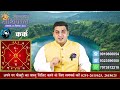 aaj ka rashifal 16 december 2024 आज का राशिफल tomorrow horoscope kamal shrimali rashifal