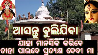 ଯାହା ମାନସିକ ରଖିବେ ତାହା ପାଇବେ ।। #vlog #mr_ck_vlog  #viral