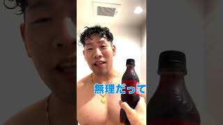 彼氏にコーラを5秒で一気飲みさせてみたwwwww#shorts #trending  #カップル