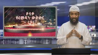 AfricaTV1 Quran Live Stream