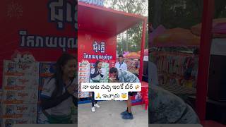 కాంబోడియా లో ఫ్రీ గా బీరు🍺ఇచ్చారు😇 || I Got Free Beer In Cambodia By Game 🇰🇭 [Ram The Traveller]