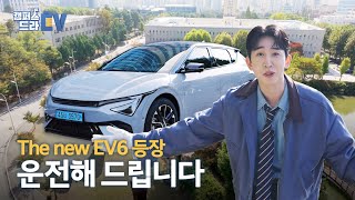 새 차 등장! EV6 타고 서울과기대에서 운전기사 해봄 | 캠퍼스 드라EV