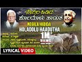 Negila Hidida Lyrical Video Song  | C Ashwath Hit Songs | Kuvempu |Bhavageethegalu|Kannada Folk Song