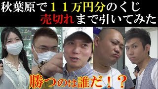 【遊戯王】秋葉原「すぱいらる」の超スペシャルくじ11万円分を売切れまで引いてみた！！！