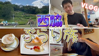 【VLOG】西脇でぶらり旅してきました