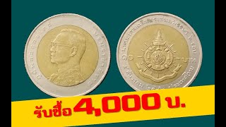 รีวิวเหรียญ 10บาท วาระที่7 เหรียญมหามงคลเฉลิมพระชนมพรรษา ครบ 6 รอบ รัชกาลที่9 พ.ศ.2542 | CoinReview