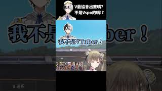 Kamito V最協會出賽嗎？你不是Vspo的嗎！？【英リサ/Kamito/兎咲ミミ】#shorts