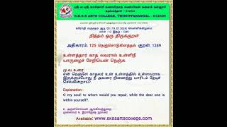 திருக்குறள் 1249