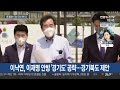 尹 국민의힘 전격 입당…與 불붙는 대선 경선 레이스 연합뉴스tv yonhapnewstv