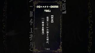 【視聴者への挑戦状】「往復」謎解き推理本格ホラーミステリークイズ #mystery #クイズ #ミステリー #推理 #謎解き #謎解きクイズ