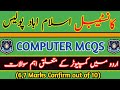 Islamabad Police Constable Test Preparation Mcqs 2024 | Islamabad Police Computer Mcqs in Urdu