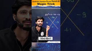 Quadratic Equation से Root निकालने की MAGIC TRICK🤩🔥 #Shorts #PhysicsWallah #PhysicsWallahFoundation