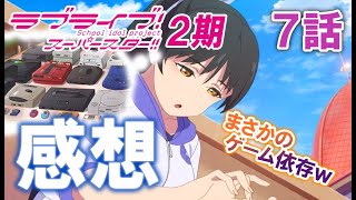 【ラブライブ！】『７話』に来てまさかのネタ展開に腹筋崩壊ｗ