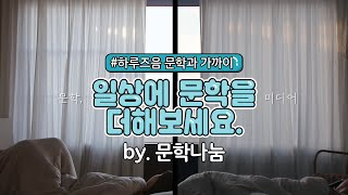 [문학 VS 미디어] 당신의 선택은?