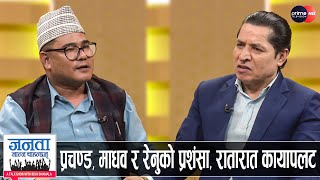 बालेन र हर्कलाई च्यालेञ्ज दिने मेयरको खुलासा : चमत्कार गरेर देखाउने, स्टण्टबाजीमा नलाग्ने