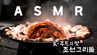 Jumuljang (Casting Craft) - The Taste of K-Food, Joseon Griddle #asmr